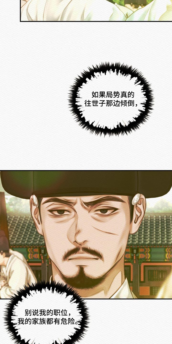 《阴语默录》漫画最新章节第67章：【第二季】我的世子免费下拉式在线观看章节第【13】张图片