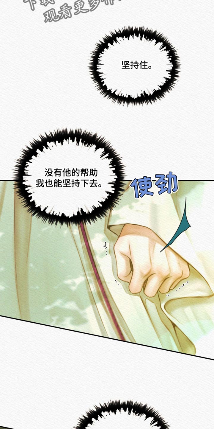 《阴语默录》漫画最新章节第67章：【第二季】我的世子免费下拉式在线观看章节第【18】张图片