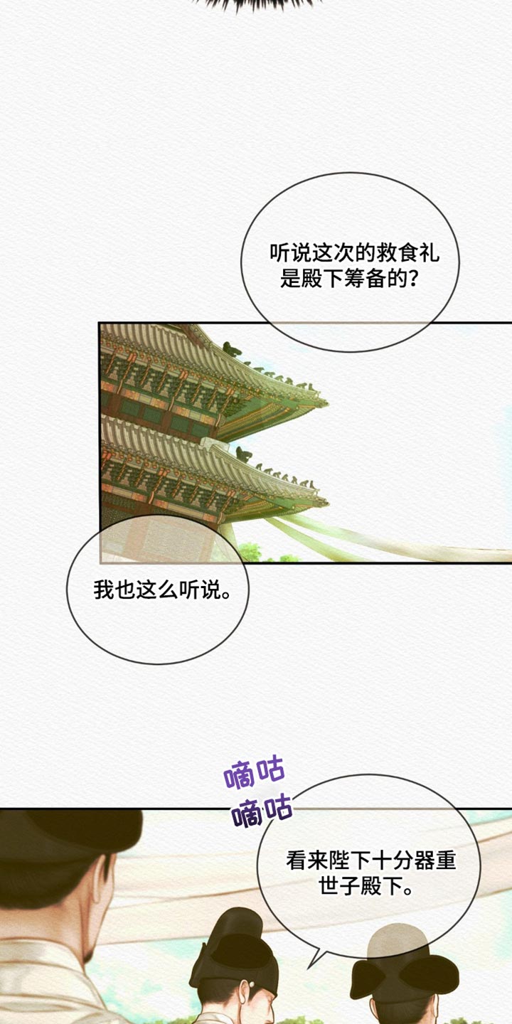 《阴语默录》漫画最新章节第67章：【第二季】我的世子免费下拉式在线观看章节第【16】张图片