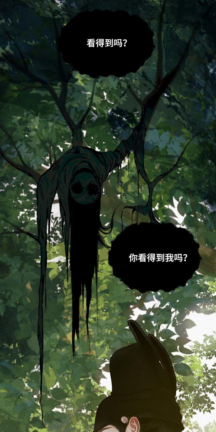 《阴语默录》漫画最新章节第67章：【第二季】我的世子免费下拉式在线观看章节第【22】张图片