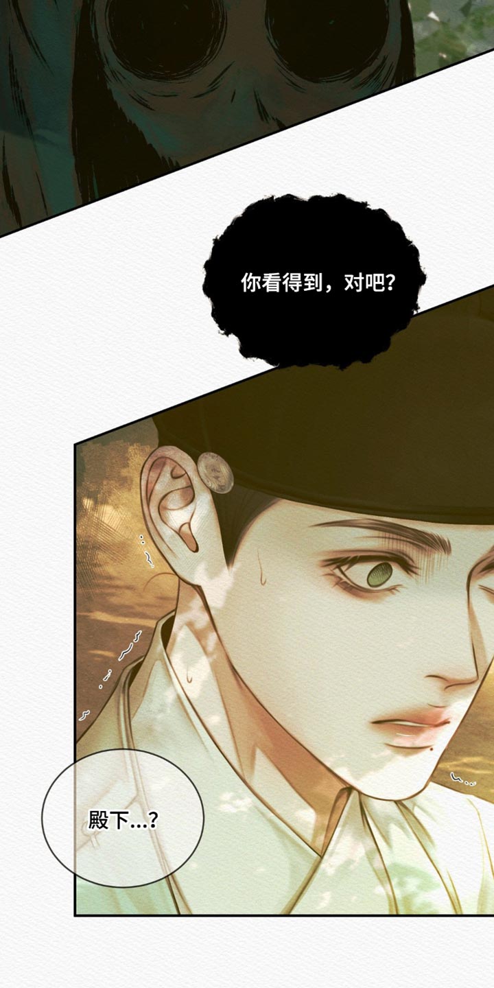 《阴语默录》漫画最新章节第67章：【第二季】我的世子免费下拉式在线观看章节第【20】张图片