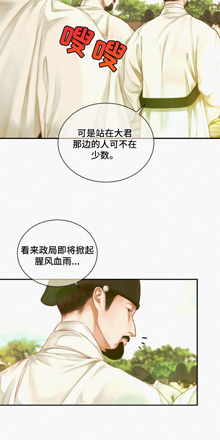 《阴语默录》漫画最新章节第67章：【第二季】我的世子免费下拉式在线观看章节第【15】张图片