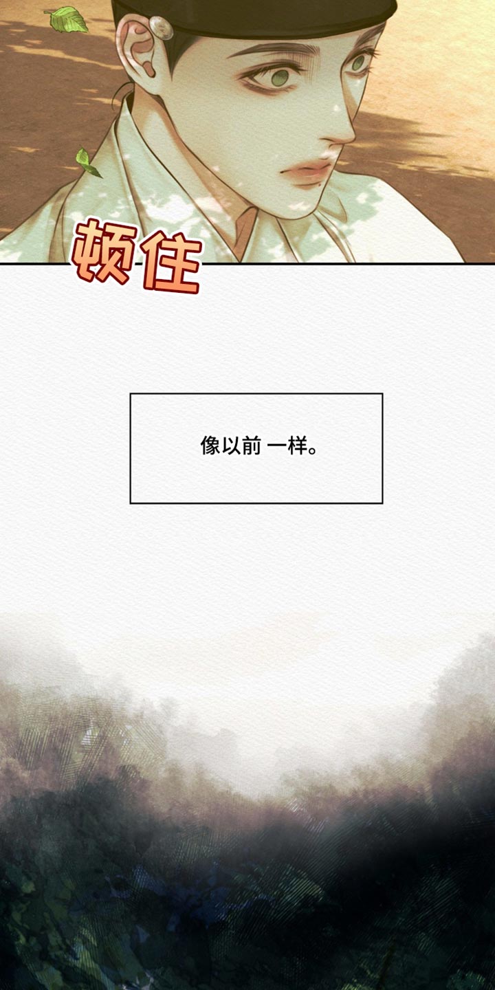 《阴语默录》漫画最新章节第67章：【第二季】我的世子免费下拉式在线观看章节第【23】张图片