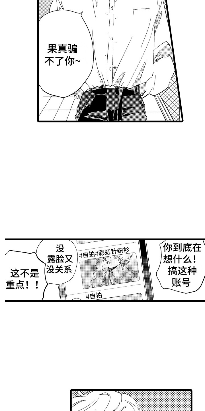 《可爱最无敌》漫画最新章节第1章：女装免费下拉式在线观看章节第【12】张图片