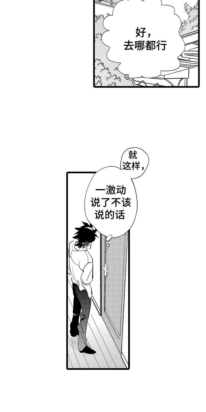 《可爱最无敌》漫画最新章节第2章：支持者免费下拉式在线观看章节第【5】张图片