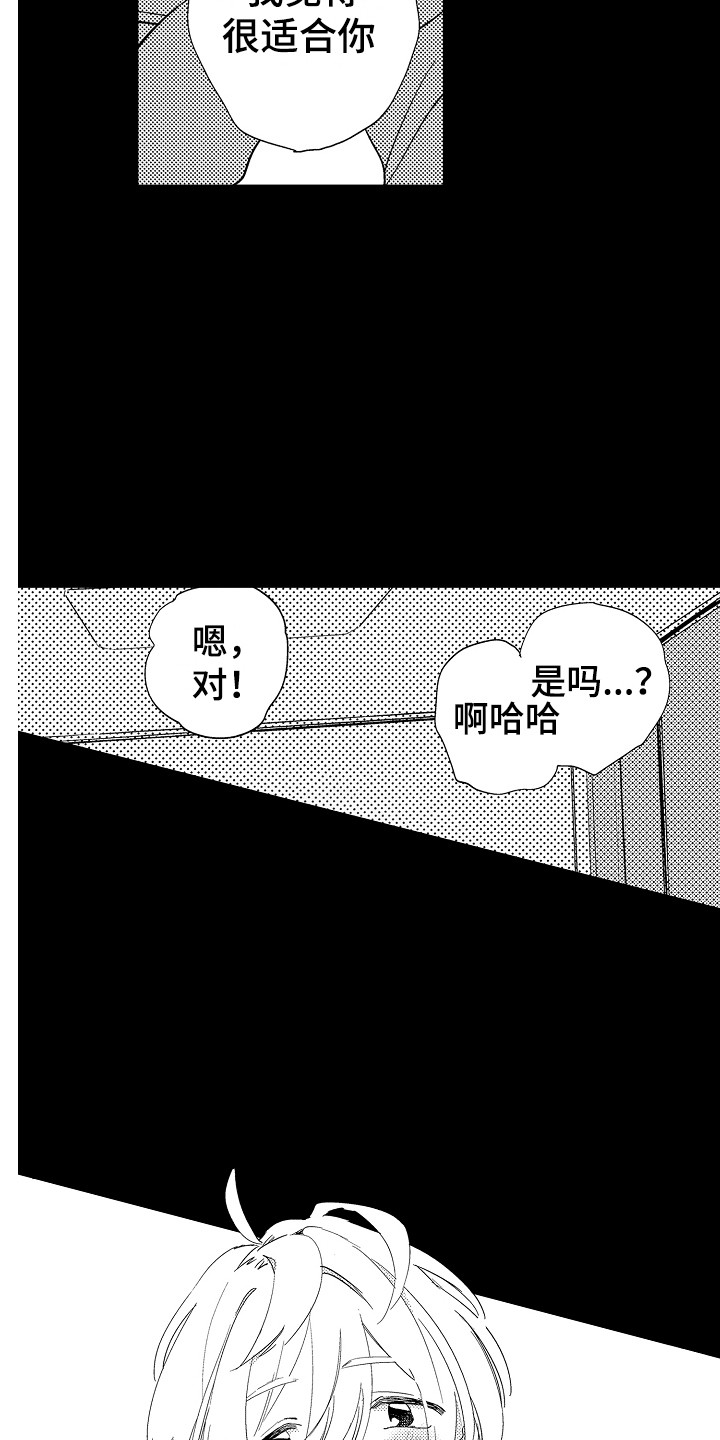 《可爱最无敌》漫画最新章节第2章：支持者免费下拉式在线观看章节第【13】张图片