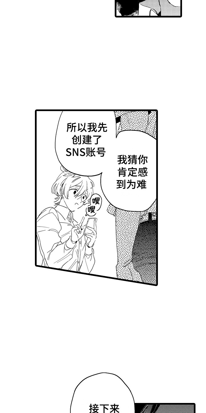 《可爱最无敌》漫画最新章节第2章：支持者免费下拉式在线观看章节第【10】张图片