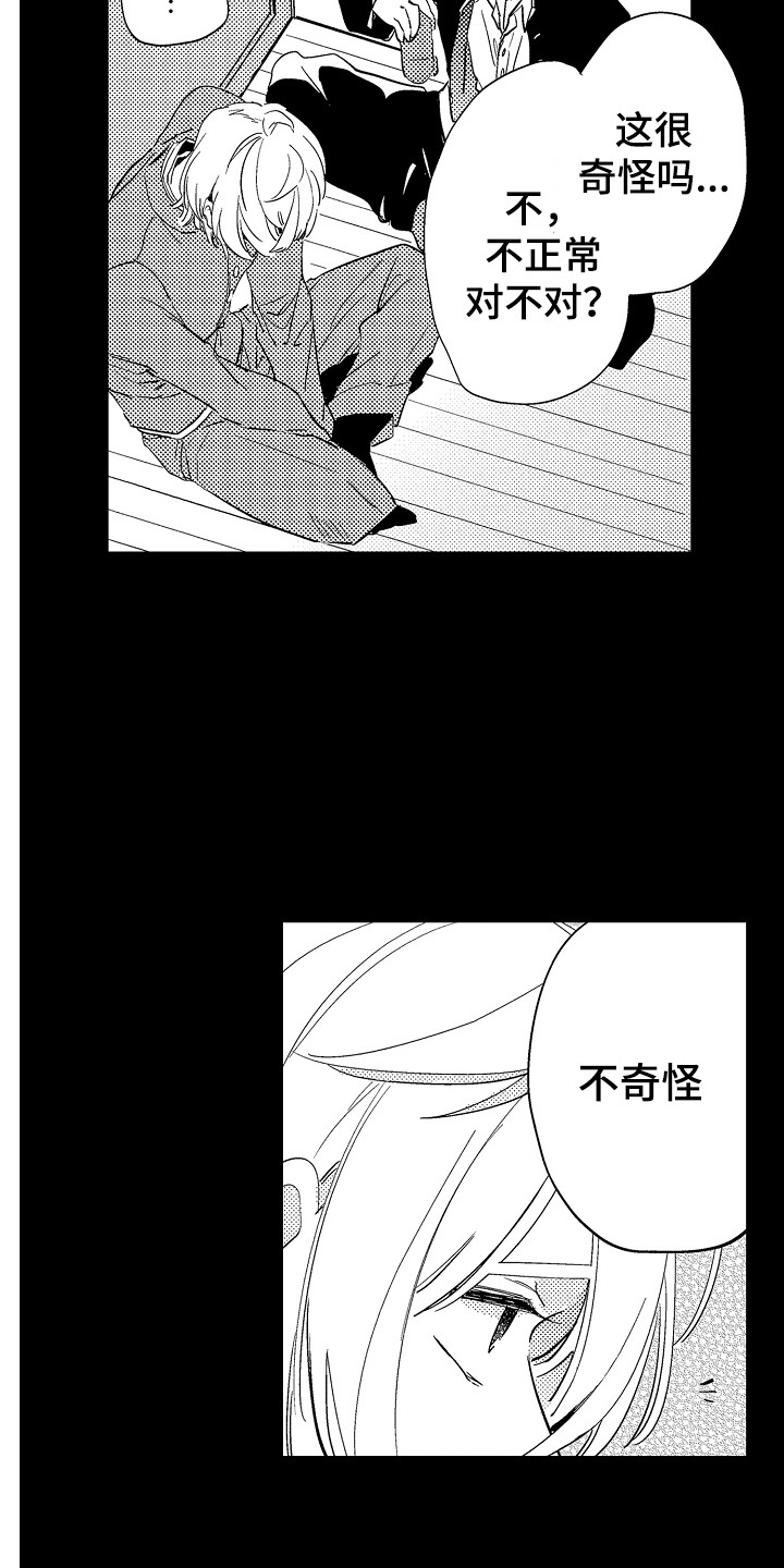 《可爱最无敌》漫画最新章节第2章：支持者免费下拉式在线观看章节第【16】张图片