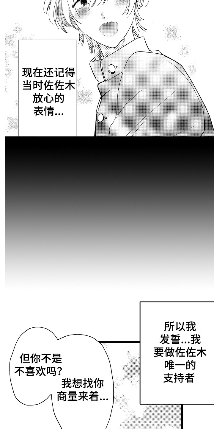 《可爱最无敌》漫画最新章节第2章：支持者免费下拉式在线观看章节第【12】张图片