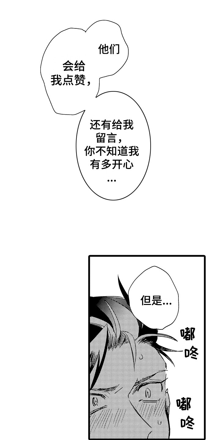 《可爱最无敌》漫画最新章节第3章：很可爱免费下拉式在线观看章节第【14】张图片