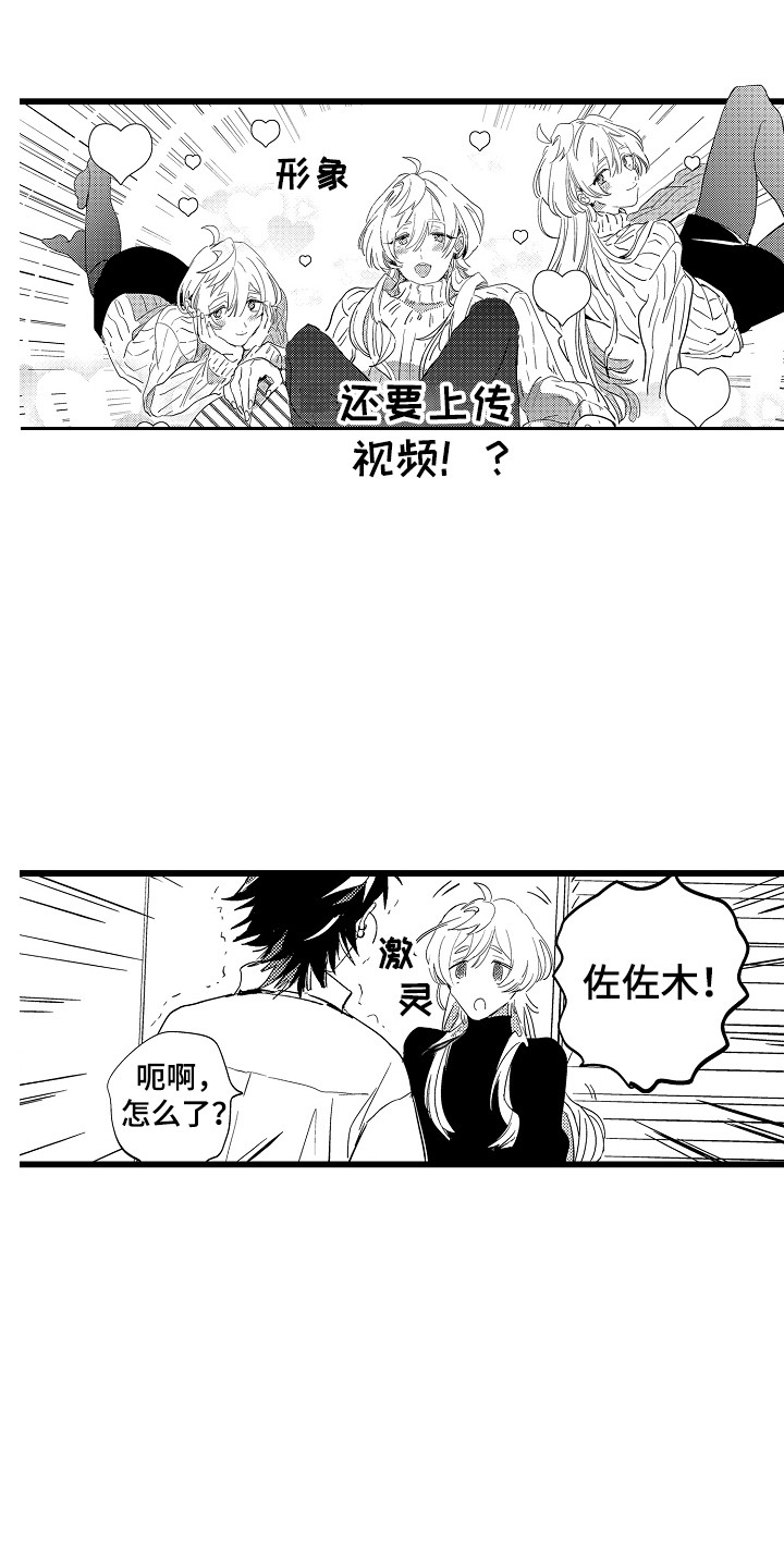 《可爱最无敌》漫画最新章节第3章：很可爱免费下拉式在线观看章节第【10】张图片