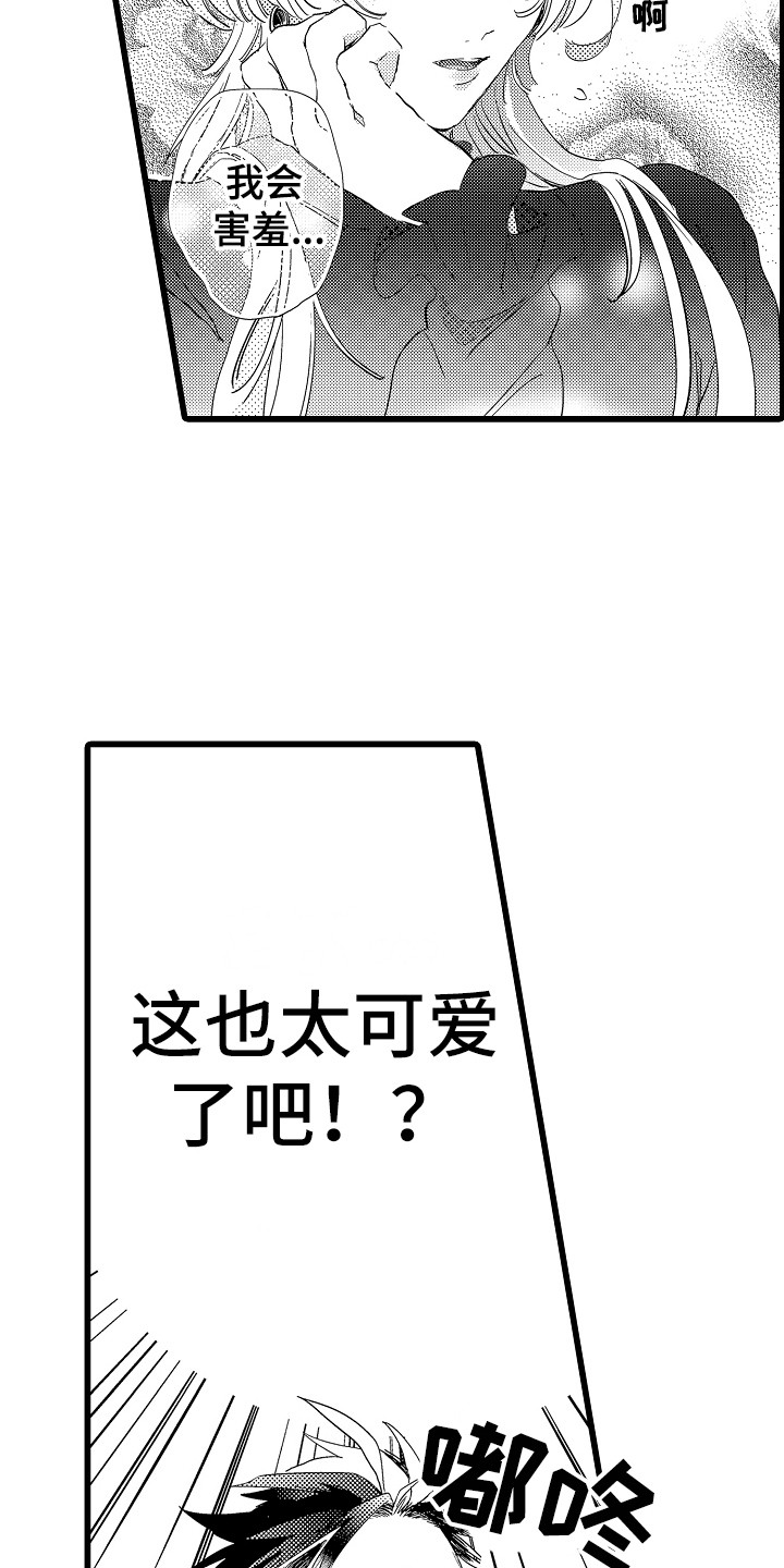 《可爱最无敌》漫画最新章节第3章：很可爱免费下拉式在线观看章节第【16】张图片