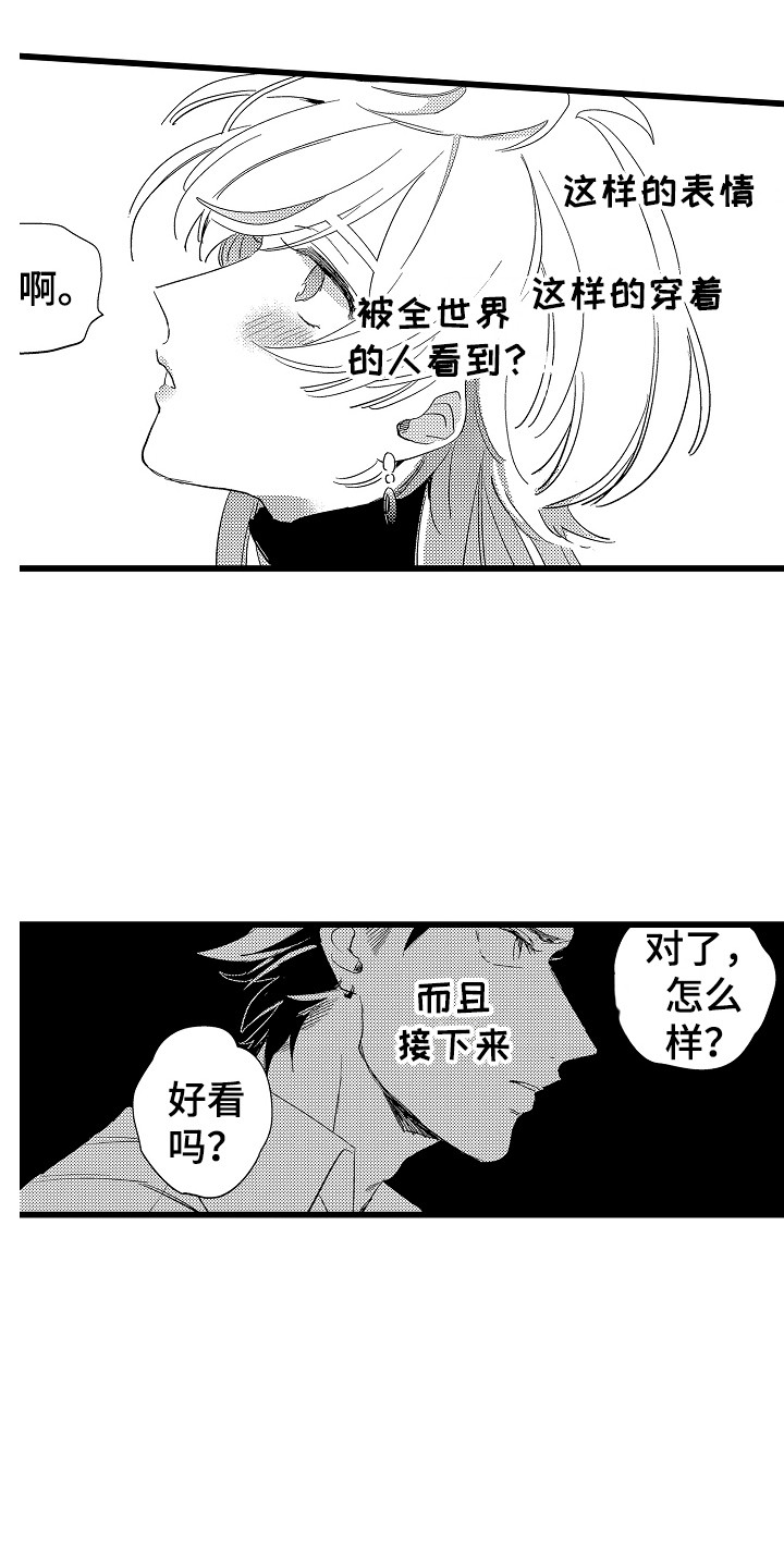 《可爱最无敌》漫画最新章节第3章：很可爱免费下拉式在线观看章节第【11】张图片