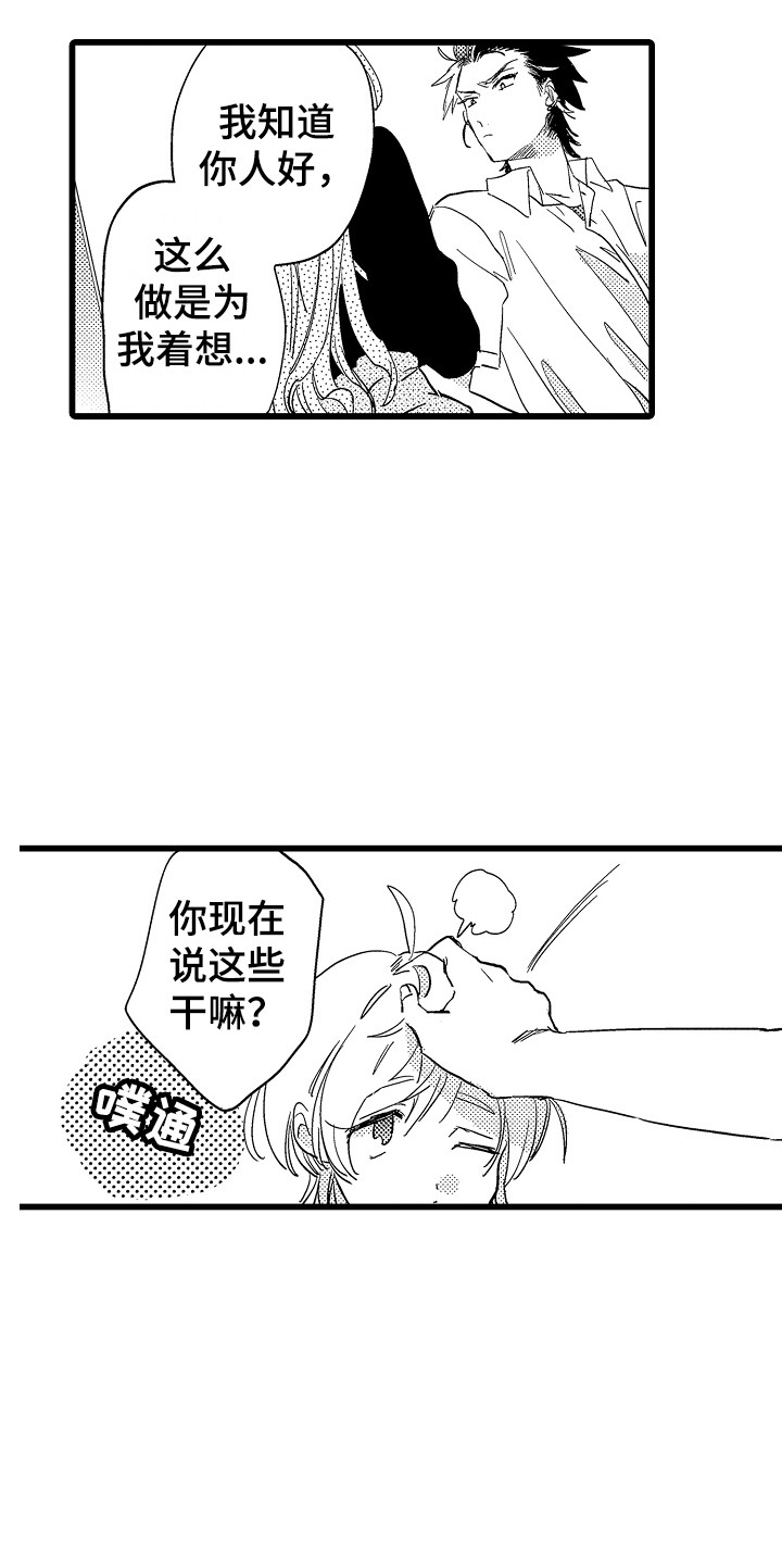 《可爱最无敌》漫画最新章节第3章：很可爱免费下拉式在线观看章节第【4】张图片