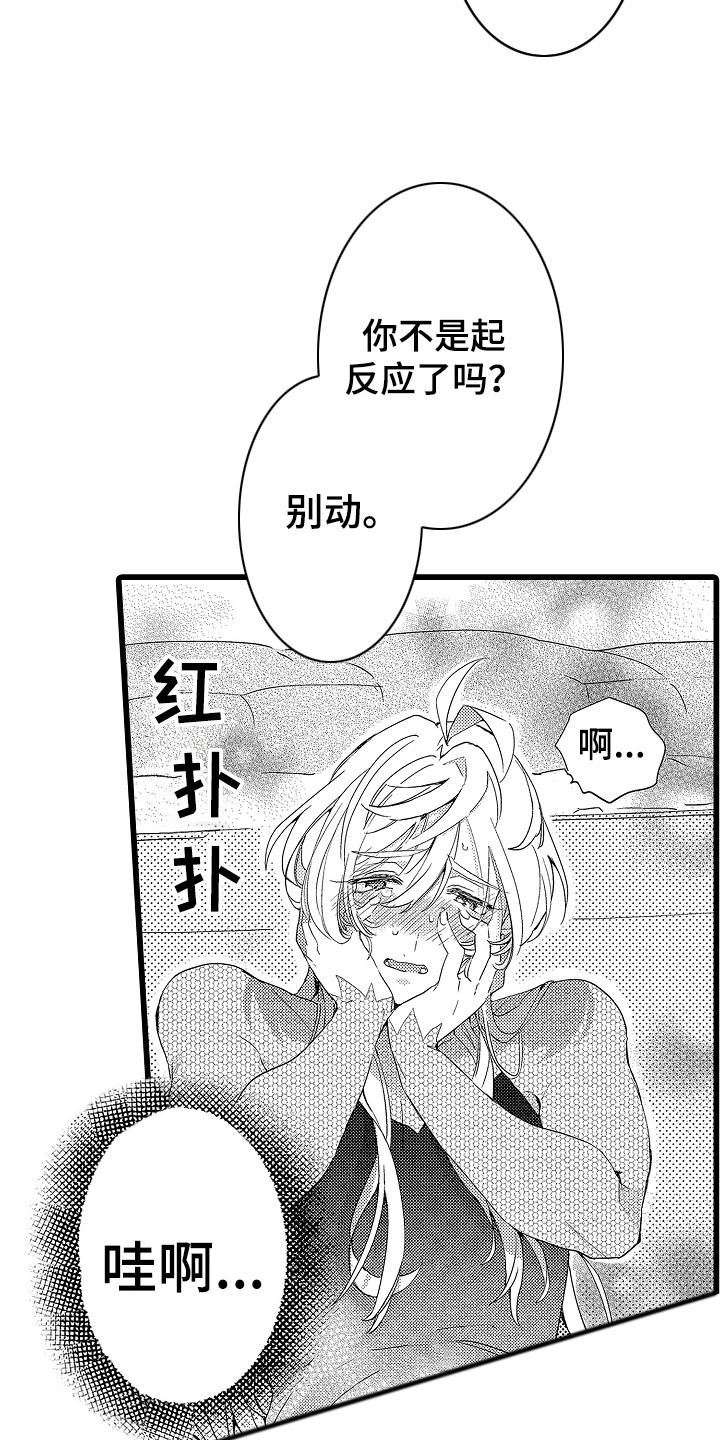 《可爱最无敌》漫画最新章节第6章：我帮你免费下拉式在线观看章节第【4】张图片