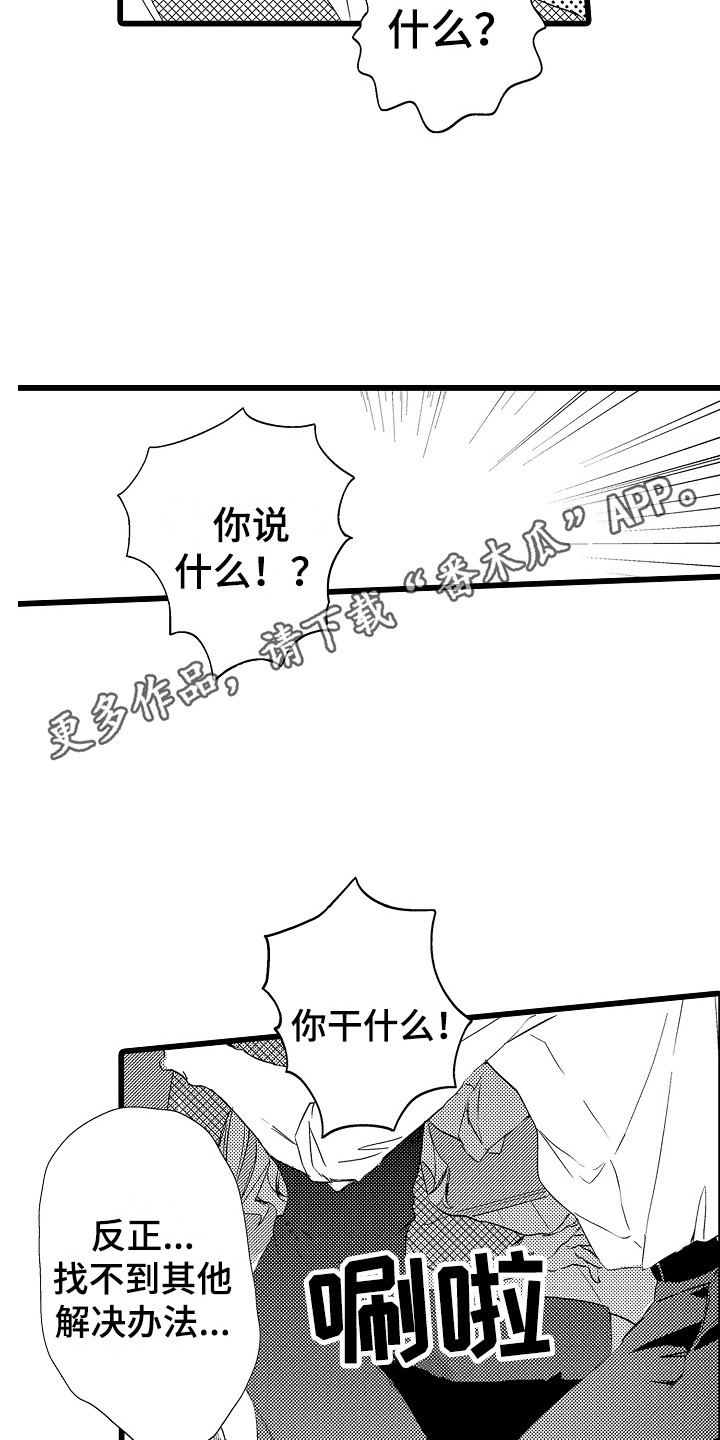 《可爱最无敌》漫画最新章节第6章：我帮你免费下拉式在线观看章节第【8】张图片