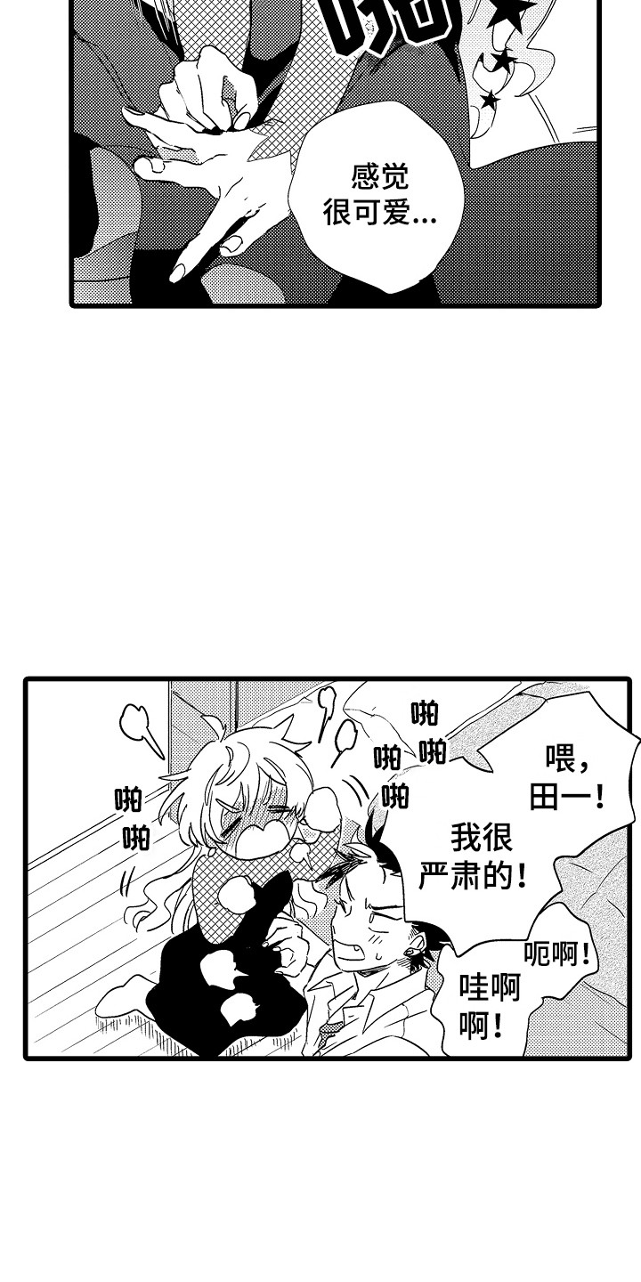 《可爱最无敌》漫画最新章节第6章：我帮你免费下拉式在线观看章节第【16】张图片