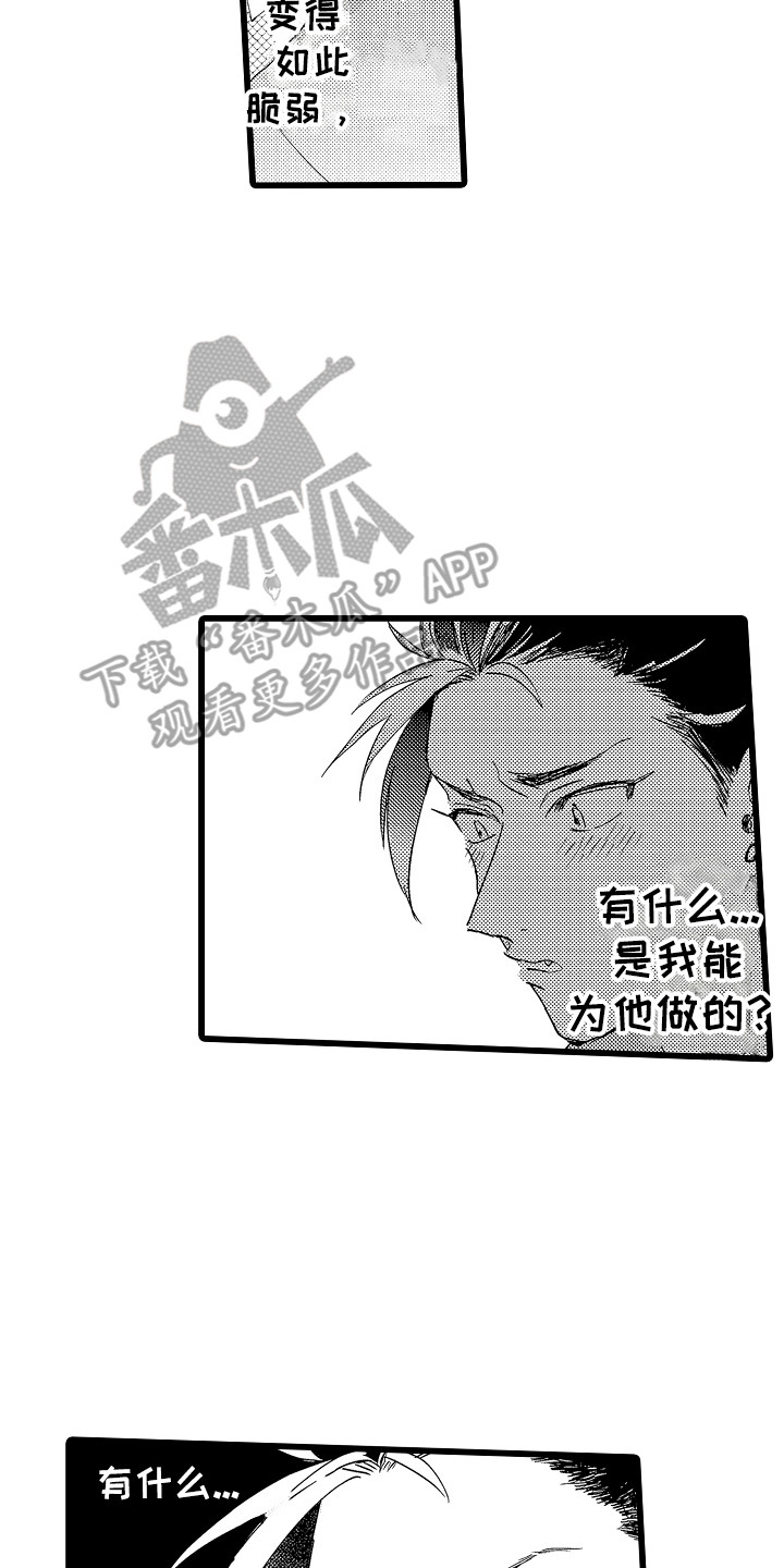 《可爱最无敌》漫画最新章节第6章：我帮你免费下拉式在线观看章节第【11】张图片