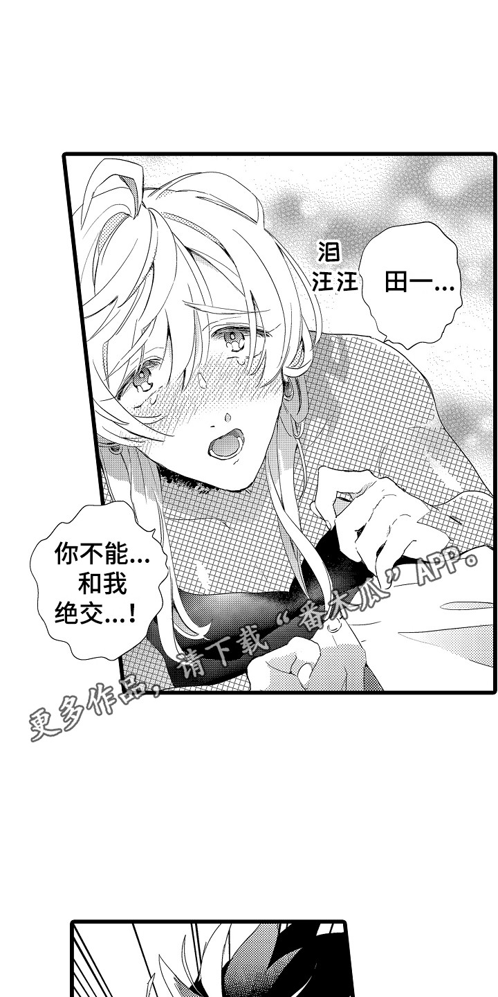 《可爱最无敌》漫画最新章节第6章：我帮你免费下拉式在线观看章节第【14】张图片