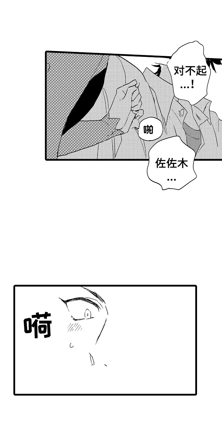 《可爱最无敌》漫画最新章节第6章：我帮你免费下拉式在线观看章节第【15】张图片