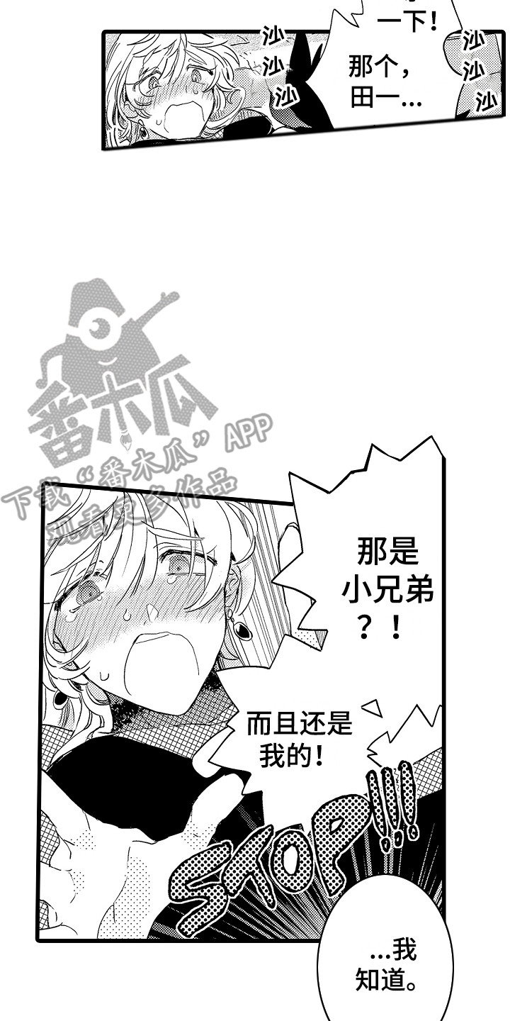 《可爱最无敌》漫画最新章节第6章：我帮你免费下拉式在线观看章节第【5】张图片