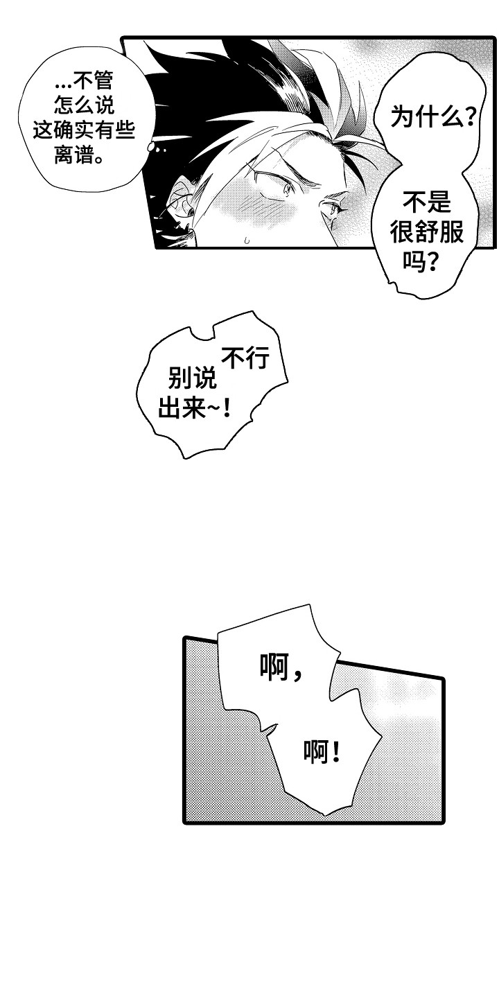 《可爱最无敌》漫画最新章节第7章：失误了免费下拉式在线观看章节第【8】张图片