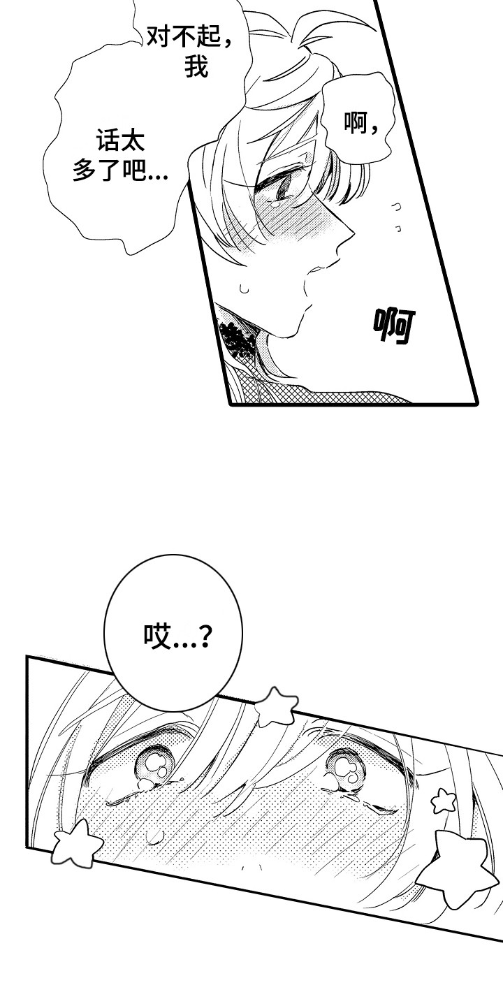 《可爱最无敌》漫画最新章节第7章：失误了免费下拉式在线观看章节第【11】张图片