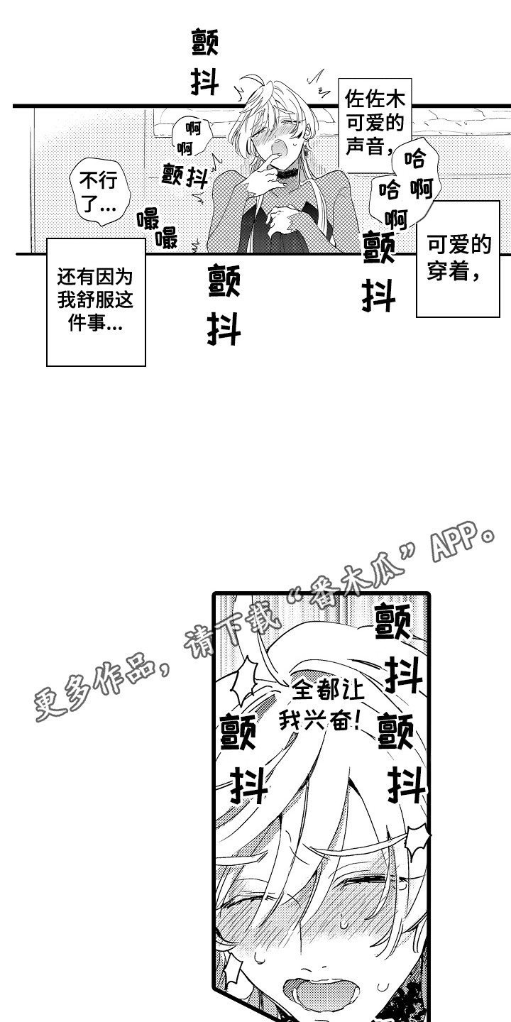 《可爱最无敌》漫画最新章节第7章：失误了免费下拉式在线观看章节第【7】张图片