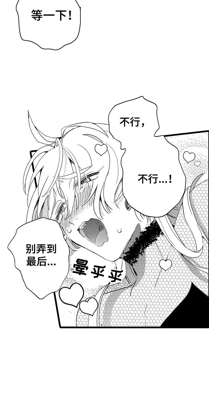 《可爱最无敌》漫画最新章节第7章：失误了免费下拉式在线观看章节第【9】张图片