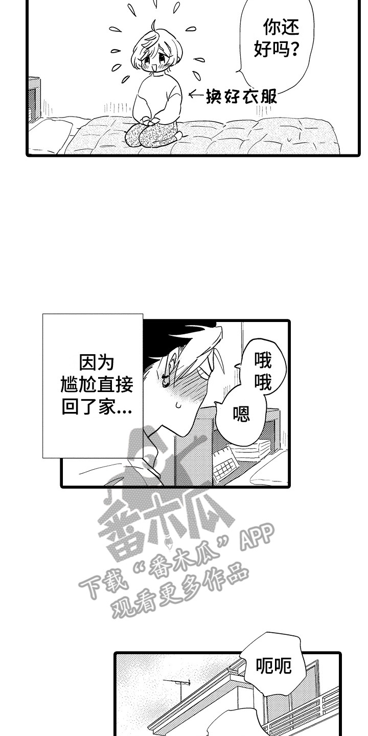 《可爱最无敌》漫画最新章节第8章：意犹未尽免费下拉式在线观看章节第【8】张图片