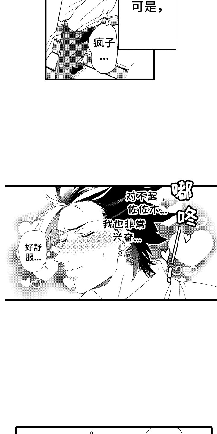 《可爱最无敌》漫画最新章节第8章：意犹未尽免费下拉式在线观看章节第【9】张图片