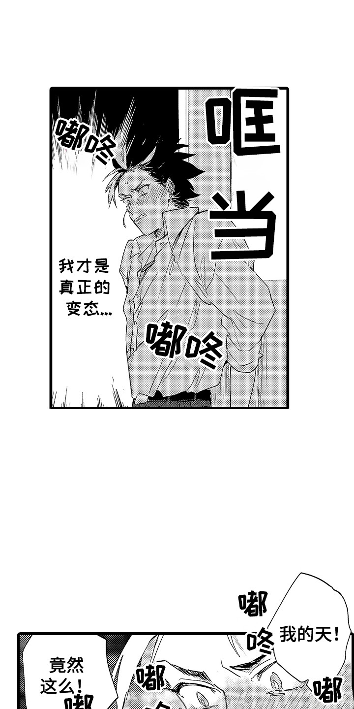 《可爱最无敌》漫画最新章节第8章：意犹未尽免费下拉式在线观看章节第【15】张图片