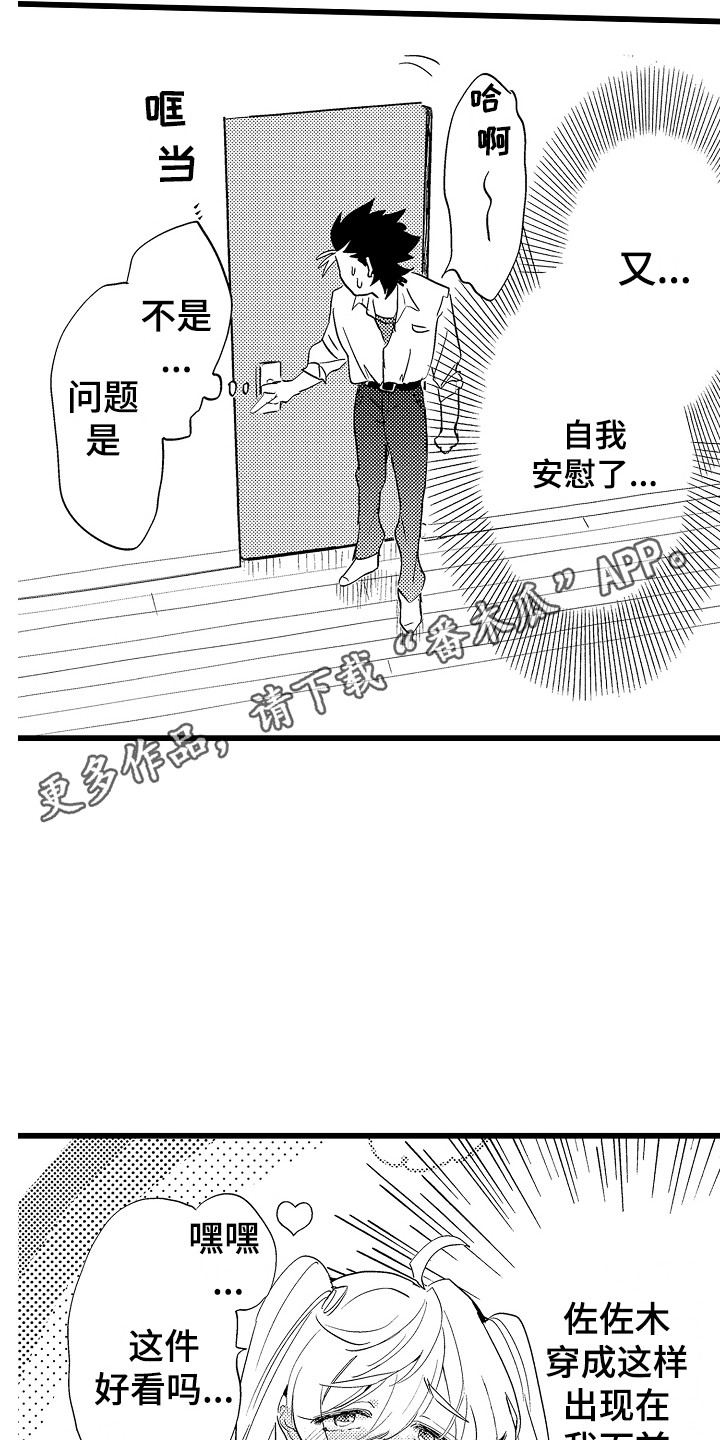 《可爱最无敌》漫画最新章节第8章：意犹未尽免费下拉式在线观看章节第【5】张图片