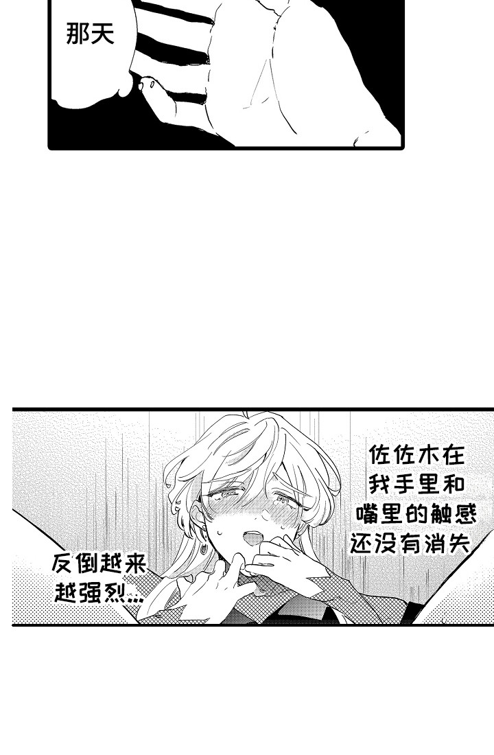 《可爱最无敌》漫画最新章节第8章：意犹未尽免费下拉式在线观看章节第【1】张图片