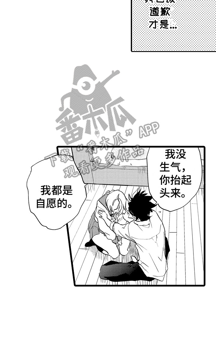 《可爱最无敌》漫画最新章节第11章：道歉免费下拉式在线观看章节第【1】张图片