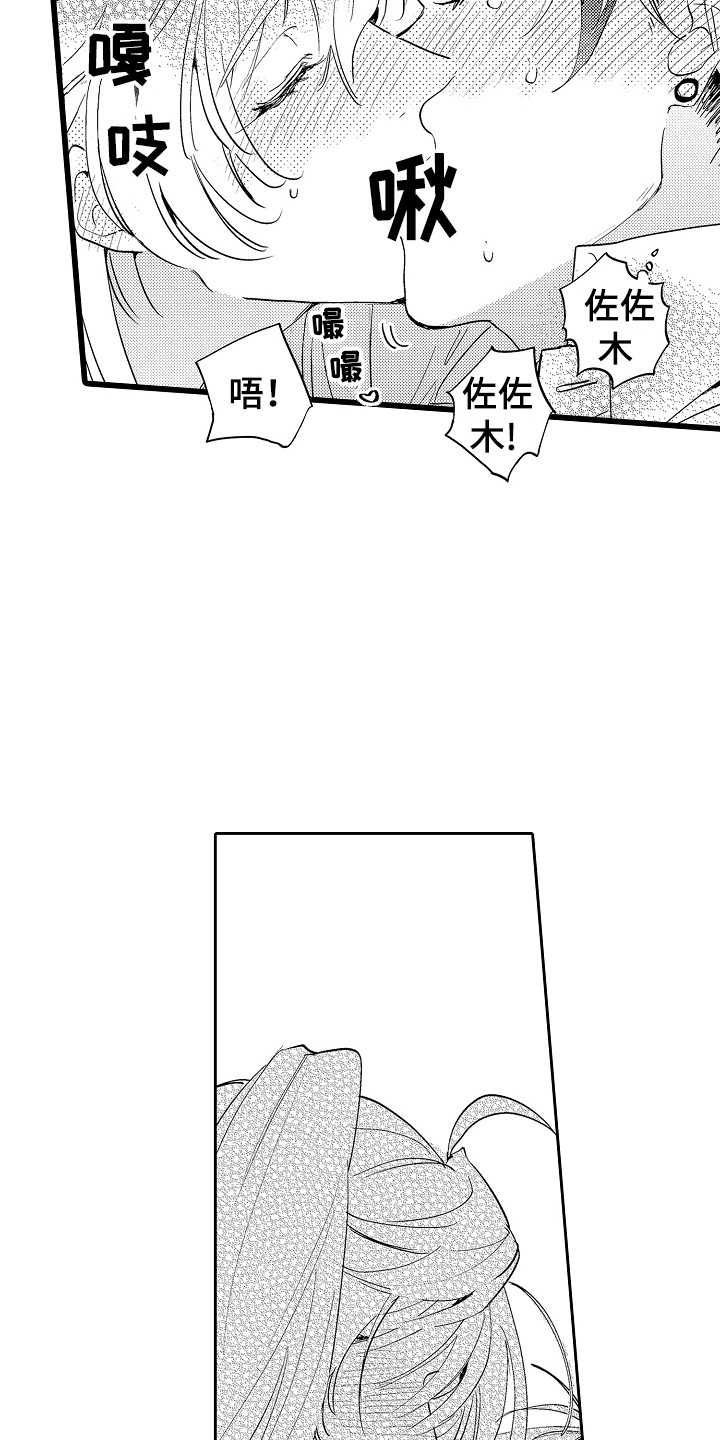 《可爱最无敌》漫画最新章节第11章：道歉免费下拉式在线观看章节第【5】张图片