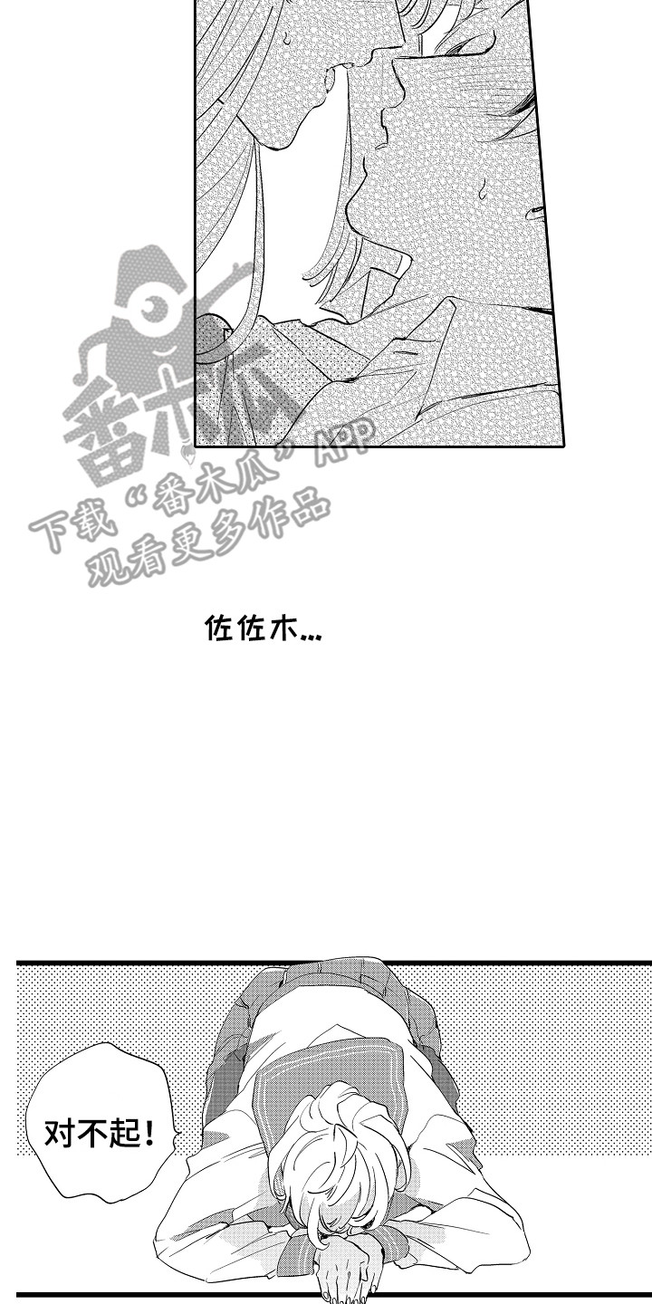 《可爱最无敌》漫画最新章节第11章：道歉免费下拉式在线观看章节第【4】张图片