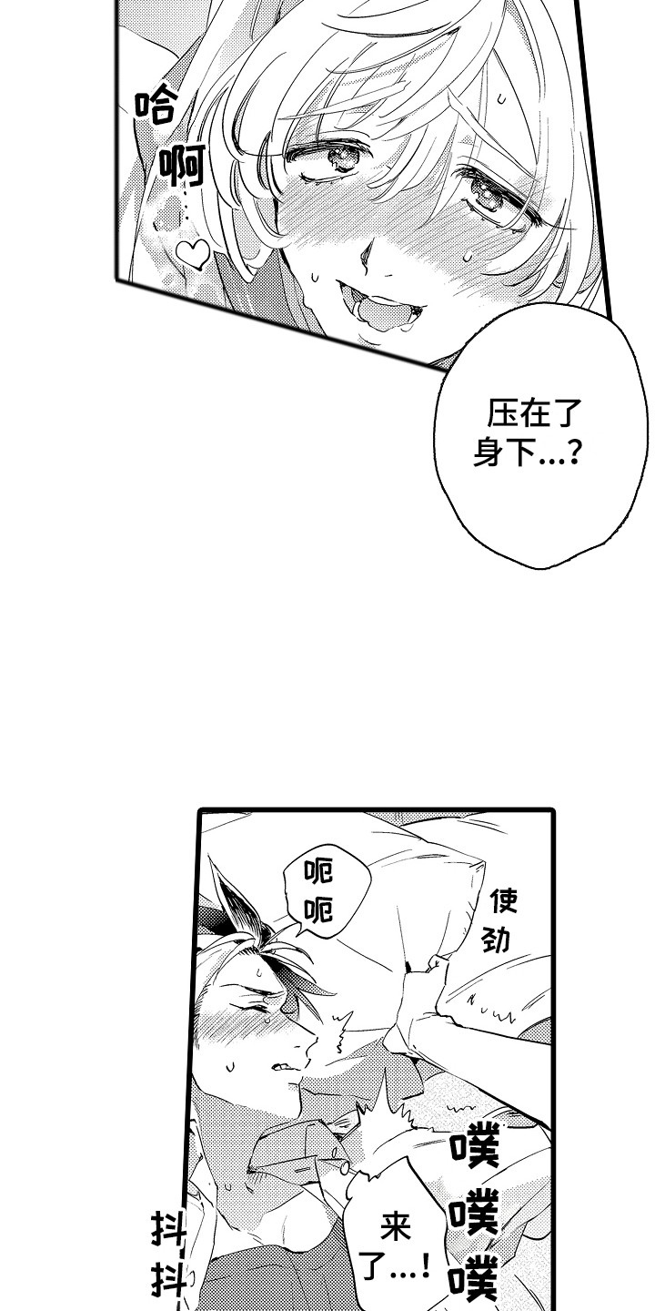 《可爱最无敌》漫画最新章节第11章：道歉免费下拉式在线观看章节第【11】张图片