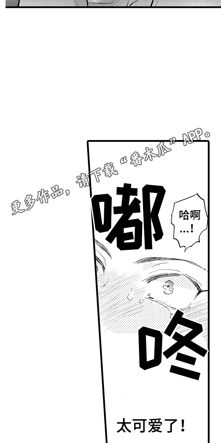 《可爱最无敌》漫画最新章节第11章：道歉免费下拉式在线观看章节第【7】张图片