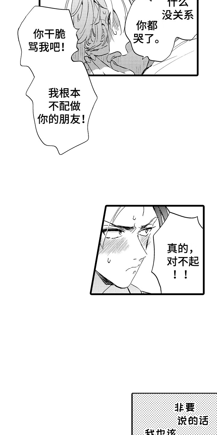 《可爱最无敌》漫画最新章节第11章：道歉免费下拉式在线观看章节第【2】张图片