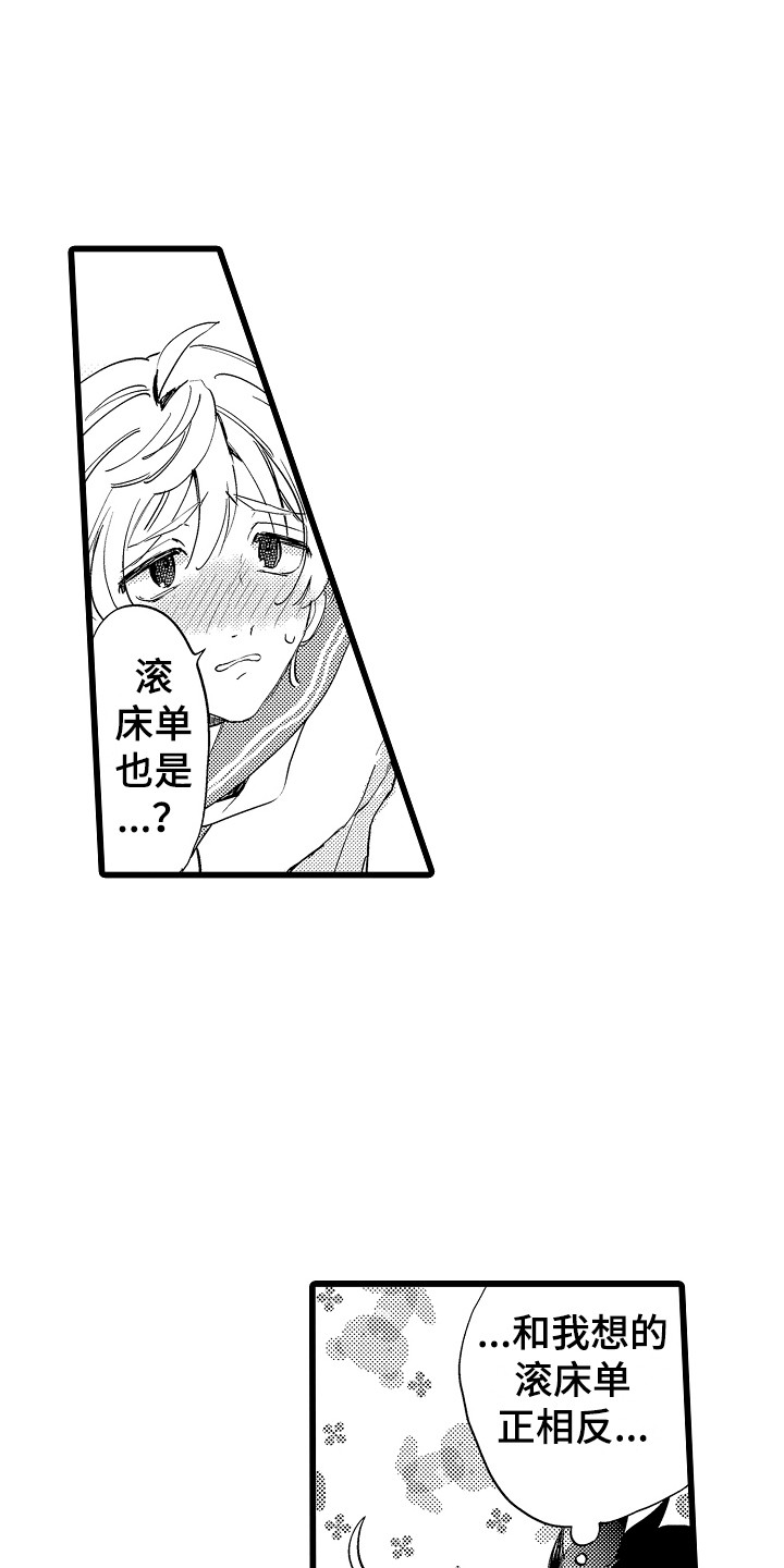 《可爱最无敌》漫画最新章节第12章：考虑一下免费下拉式在线观看章节第【17】张图片