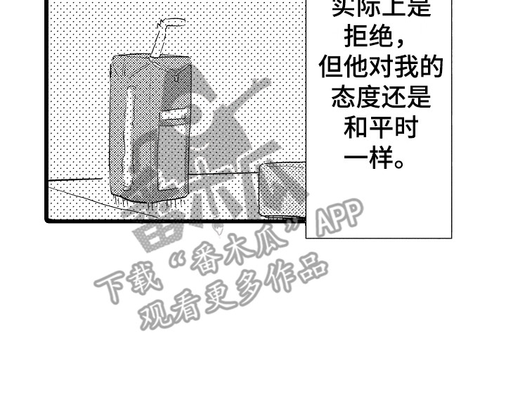 《可爱最无敌》漫画最新章节第12章：考虑一下免费下拉式在线观看章节第【1】张图片