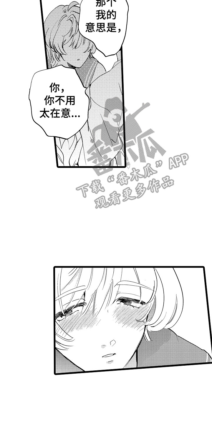 《可爱最无敌》漫画最新章节第12章：考虑一下免费下拉式在线观看章节第【10】张图片