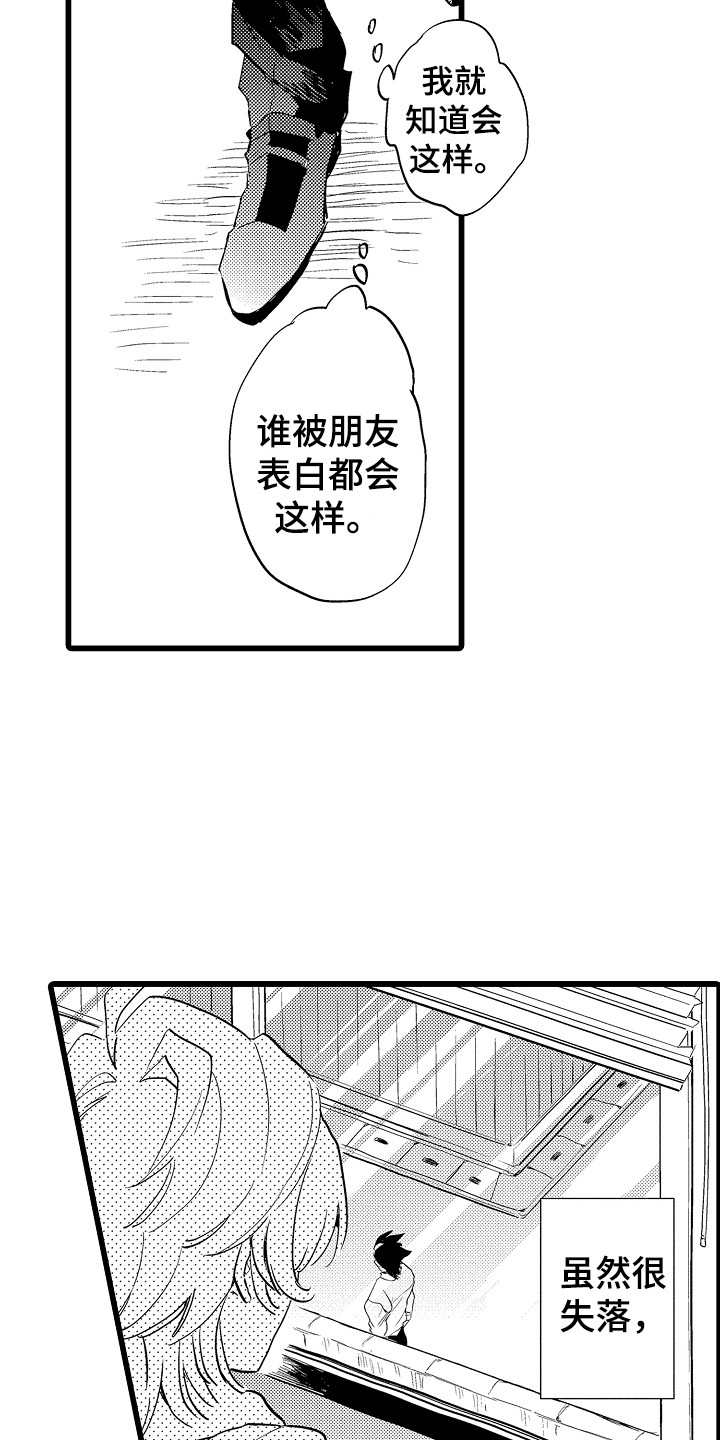 《可爱最无敌》漫画最新章节第13章：郁闷免费下拉式在线观看章节第【16】张图片