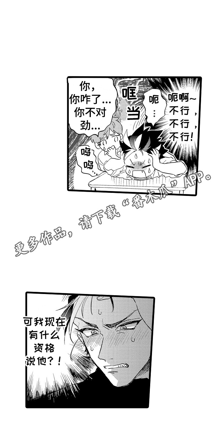 《可爱最无敌》漫画最新章节第13章：郁闷免费下拉式在线观看章节第【8】张图片