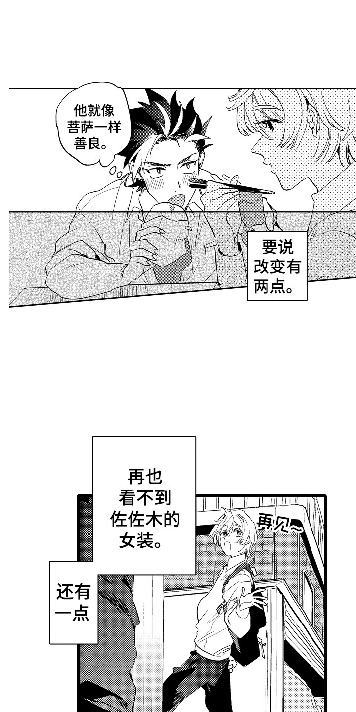 《可爱最无敌》漫画最新章节第13章：郁闷免费下拉式在线观看章节第【18】张图片