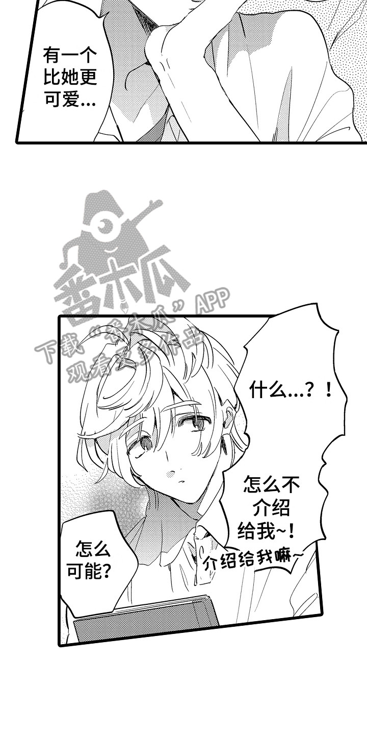 《可爱最无敌》漫画最新章节第13章：郁闷免费下拉式在线观看章节第【11】张图片