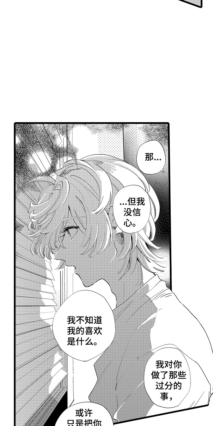 《可爱最无敌》漫画最新章节第15章：答复免费下拉式在线观看章节第【14】张图片