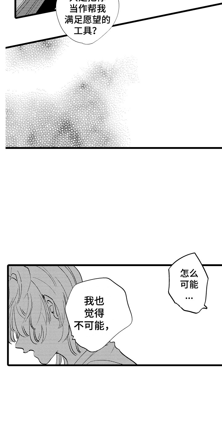 《可爱最无敌》漫画最新章节第15章：答复免费下拉式在线观看章节第【13】张图片