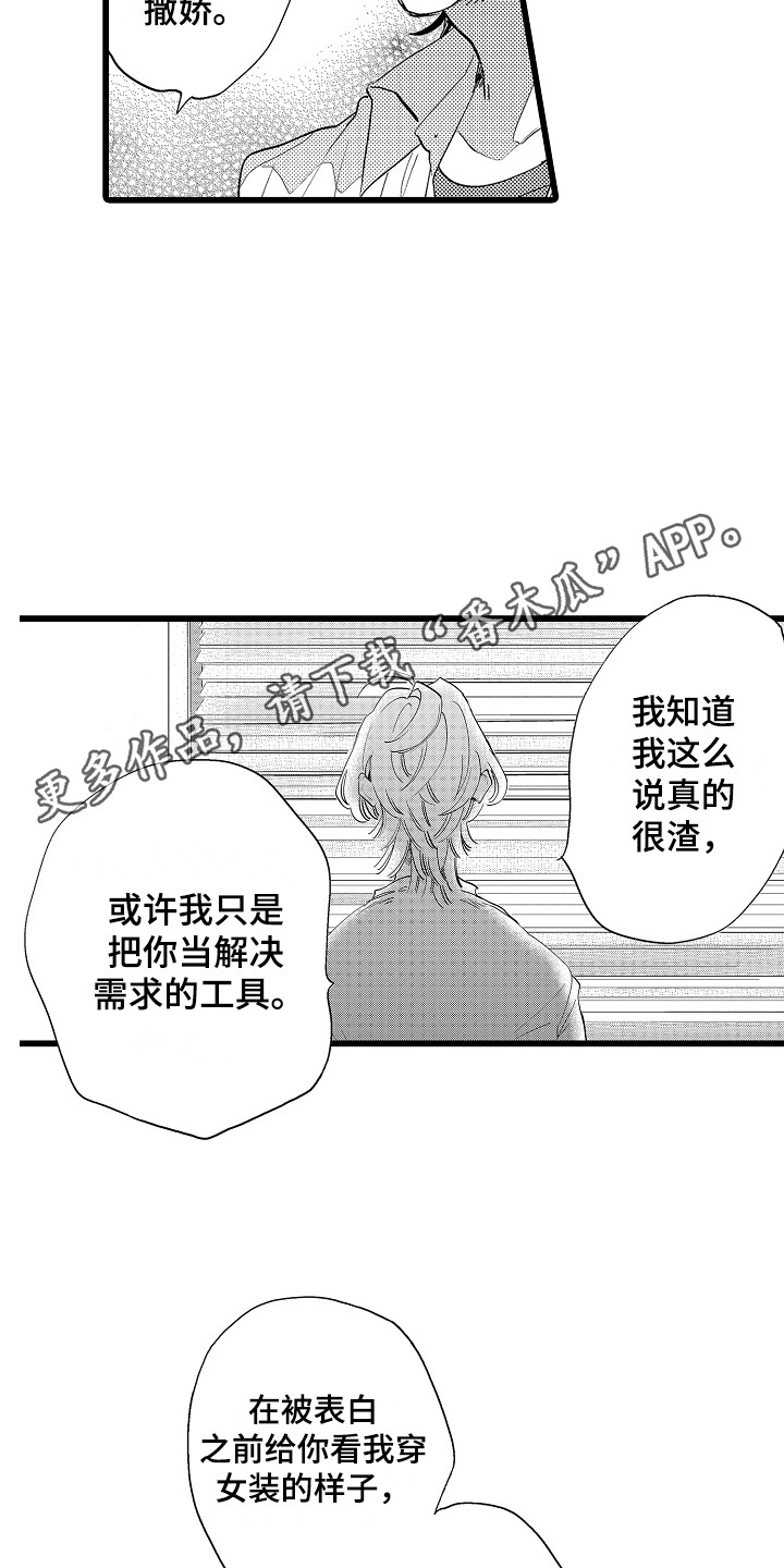 《可爱最无敌》漫画最新章节第15章：答复免费下拉式在线观看章节第【9】张图片